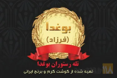 رستوران  در تبریز