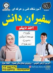 آموزشگاه فنی و حرفه‌ای  در تبریز