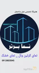 نمای شیشه ایی کرتین وال و نمای خشک، سرامیک خشک، سنگ خشک، سمنت برد و اکسپوز، لوور، هندریل  در تهران