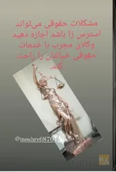 وکیل پایه یک دادگستری با 19 سال سابقه وکالت در تبریز