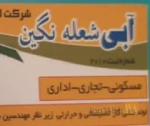 لوله کشی گاز تاسیساتی و حرارتی  در میانه