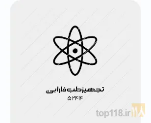 تجهیزات و لوازم پزشکی : صادرات و واردات در سنندج