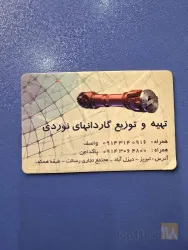 گاردانهای نوردی و صنعتی در تبریز