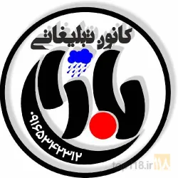 تبلیغات در گتوند