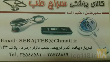 تجهیزات پزشکی در تبریز