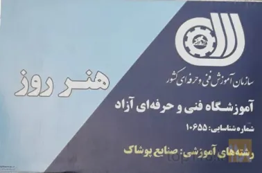 آموزشگاه خیاطی در تبریز