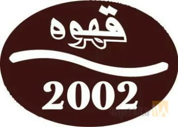 فروش انواع دان های قهوه و قهوه جوش ها در تبریز