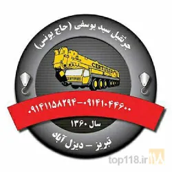 کلیه خدمات مربوط به جرثقیل در تبریز