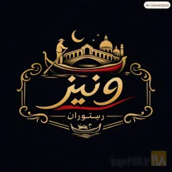 رستوران ونیز در تبریز