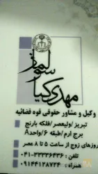 خدمات مشاوره حقوقی ، کیفری ، ثبتی ، خانواده  در تبریز