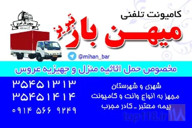 حمل و نقل درون شهری و برون شهری  در تبریز