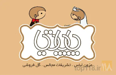 مزون / گلکده / تشریفات مجالس در تبریز