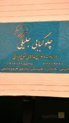 غذاخوری  در تبریز