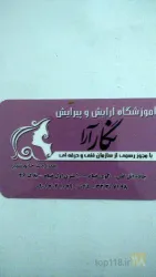 ارائه مدرک بین المللی آرایشگری (از سازمان فنی و حرفه ای) در تبریز