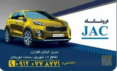 ارایه اپشن تخصصی خودرو  در تبریز