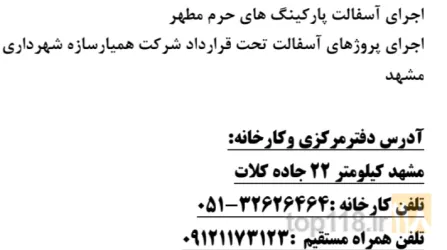تولید اسفالت طراح و مجری بزرگراهها  در مشهد