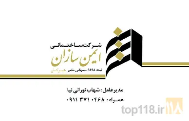 پیمانکاری_انبوه سازی  در گرگان