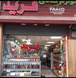 لوازم قنادی / انواع سوغاتی تبریز در تبریز