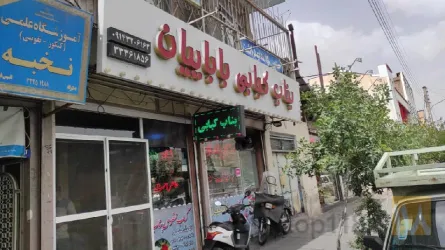 بناب کبابی در تبریز