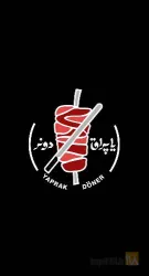 دونرگوشت و دونر مرغ و برگر زغالی  در تبریز