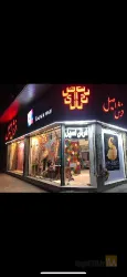 فرش و چوپ روسی  در تبریز