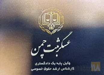 وکالت در تبریز