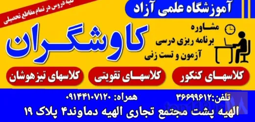آموزشی و هنری  در تبریز