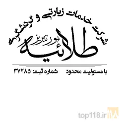 فروش تورهای زیارتی سیاحتی و فروش بلیت قطار  در تبریز