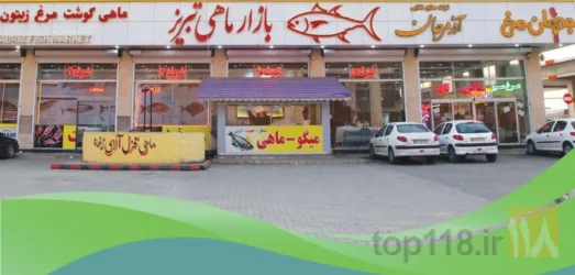 عرضه ماهی (آبزیان) در تبریز