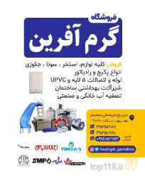 تاسیسات  در تبریز