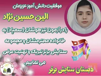 آموزشی در تبریز