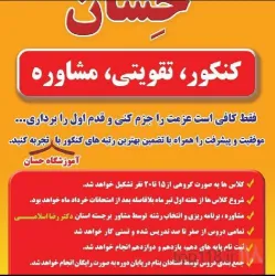 آموزشی در تبریز