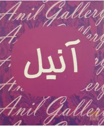 سفال و سرامیک  در تبریز