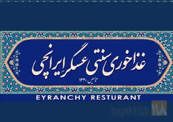 رستوران  در تبریز