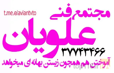 آموزشی( کاردانش، فنی حرفه ای ، تقویتی ) در بناب
