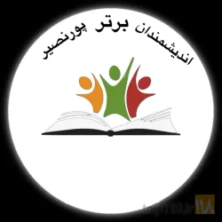 پیش دبستانی و دبستان پسرانه در تبریز