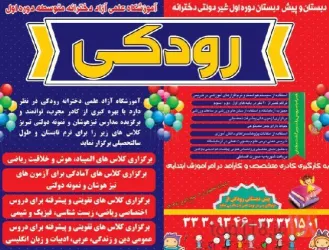 آموزشی و پرورشی در تبریز