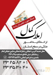 مشارکت :  خرید  / فروش  / رهن  / اجاره   در تبریز
