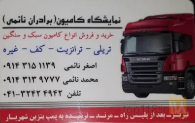 نمایشگاه کامیون  در تبریز