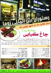 رستوران در تبریز