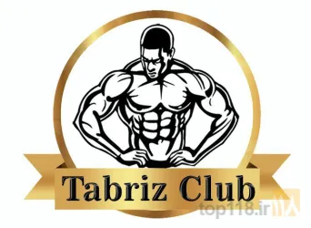باشگاه بدنسازی در تبریز