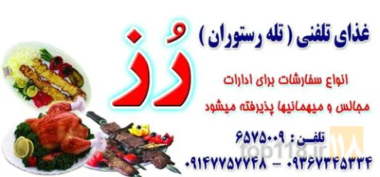 غذای تلفنی  در تبریز