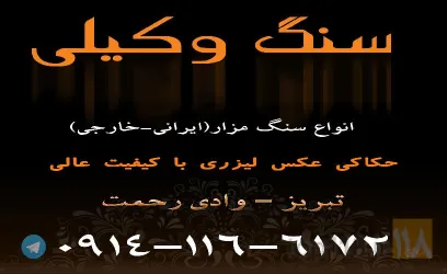 حجاری و سنگ تراشی  در تبریز