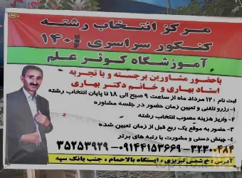 کنکور - تقویتی - آموزشگاه  زبان های خارجی در تبریز