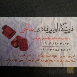 لوازم قنادی در تبریز