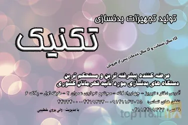 وسایل بدنسازی  در تبریز