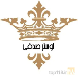 لوستر برنزی - چراغ های تزئینی در تبریز