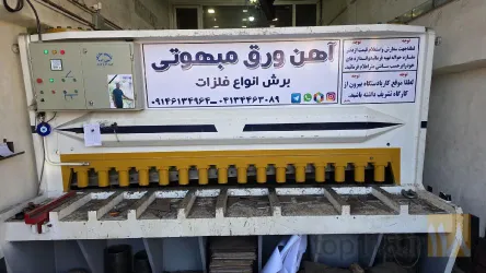آهن ورق  در تبریز