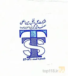 حمل و نقل - کریر- فورواردر - لجستیک کالا در تبریز