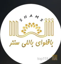 تولید باقلوا  در تبریز